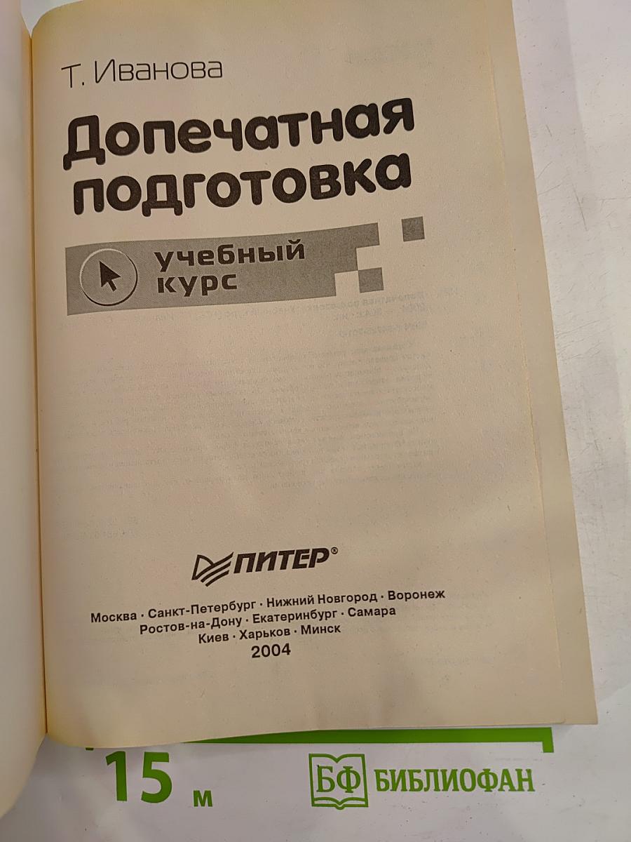 Допечатная подготовка