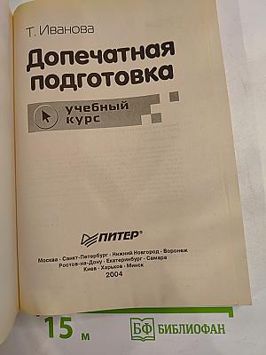 Допечатная подготовка