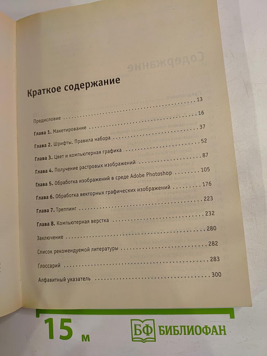 Допечатная подготовка