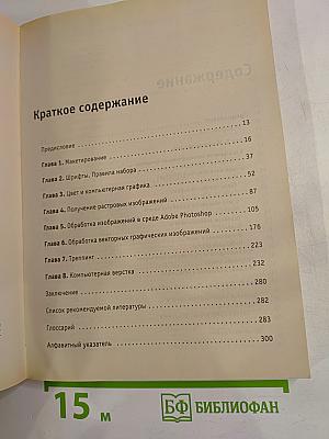 Допечатная подготовка