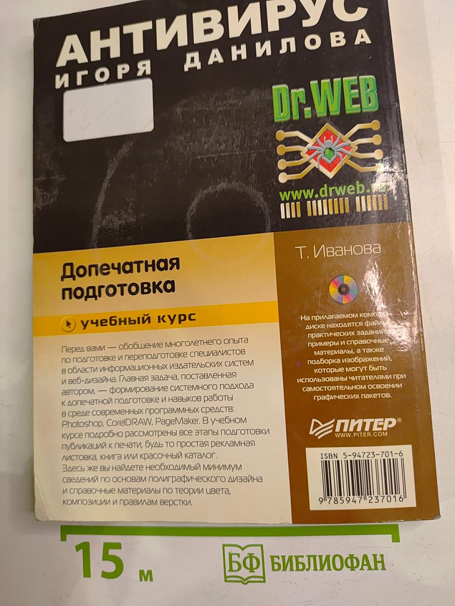 Допечатная подготовка