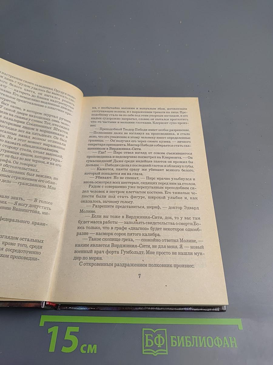 Ущелье разбитого сердца