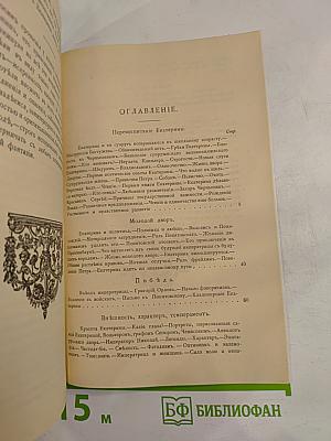 Роман одной императрицы