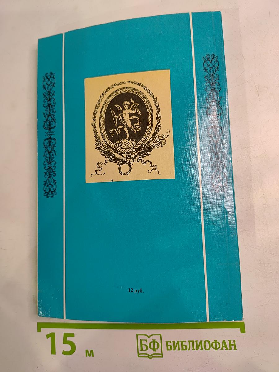 Роман одной императрицы