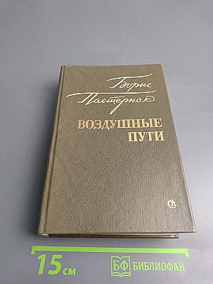 Воздушные пути