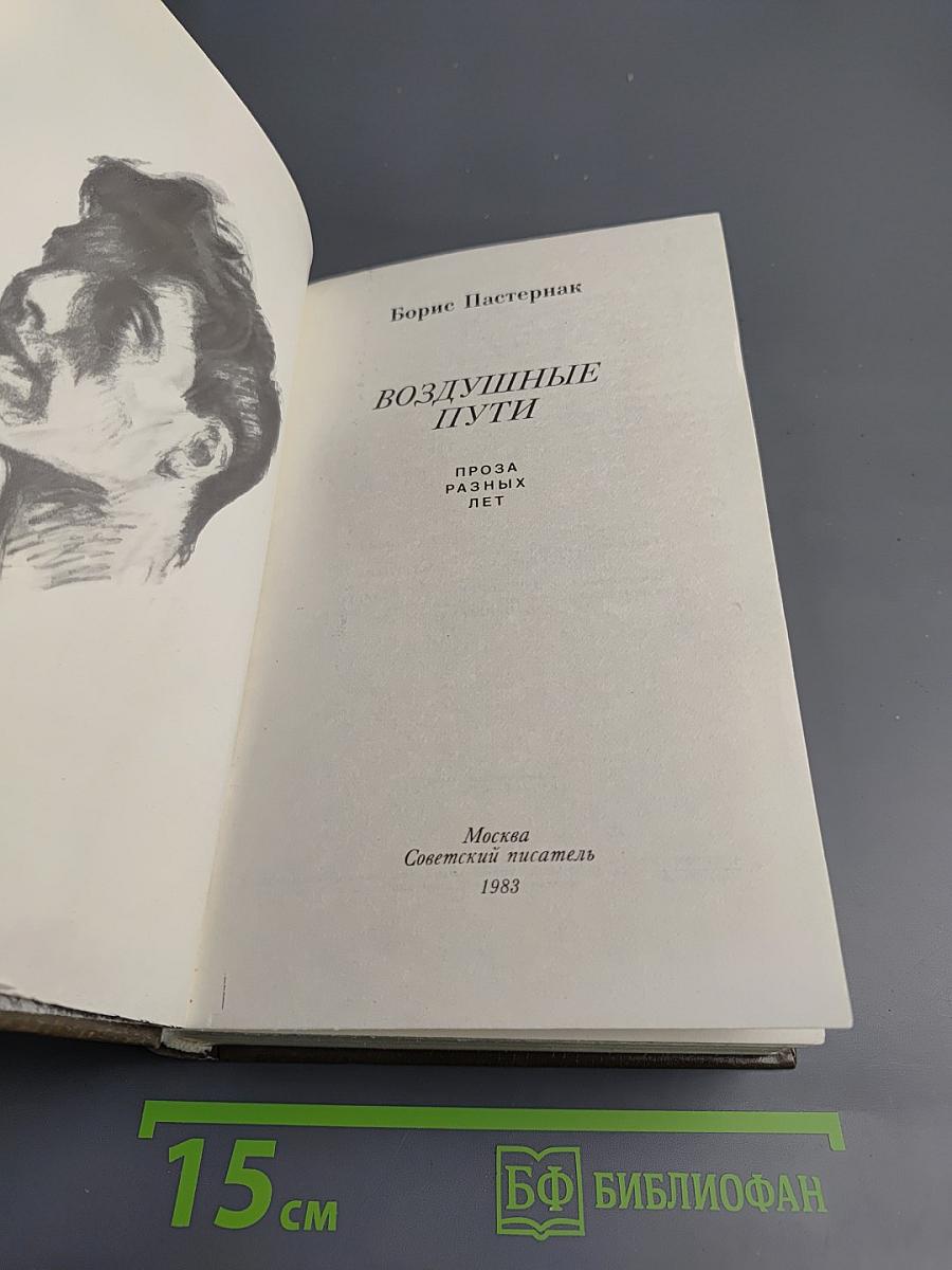 Воздушные пути