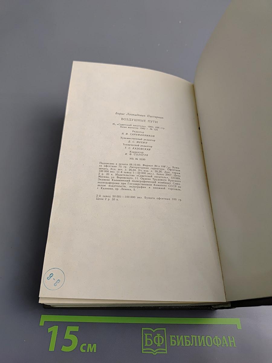 Воздушные пути