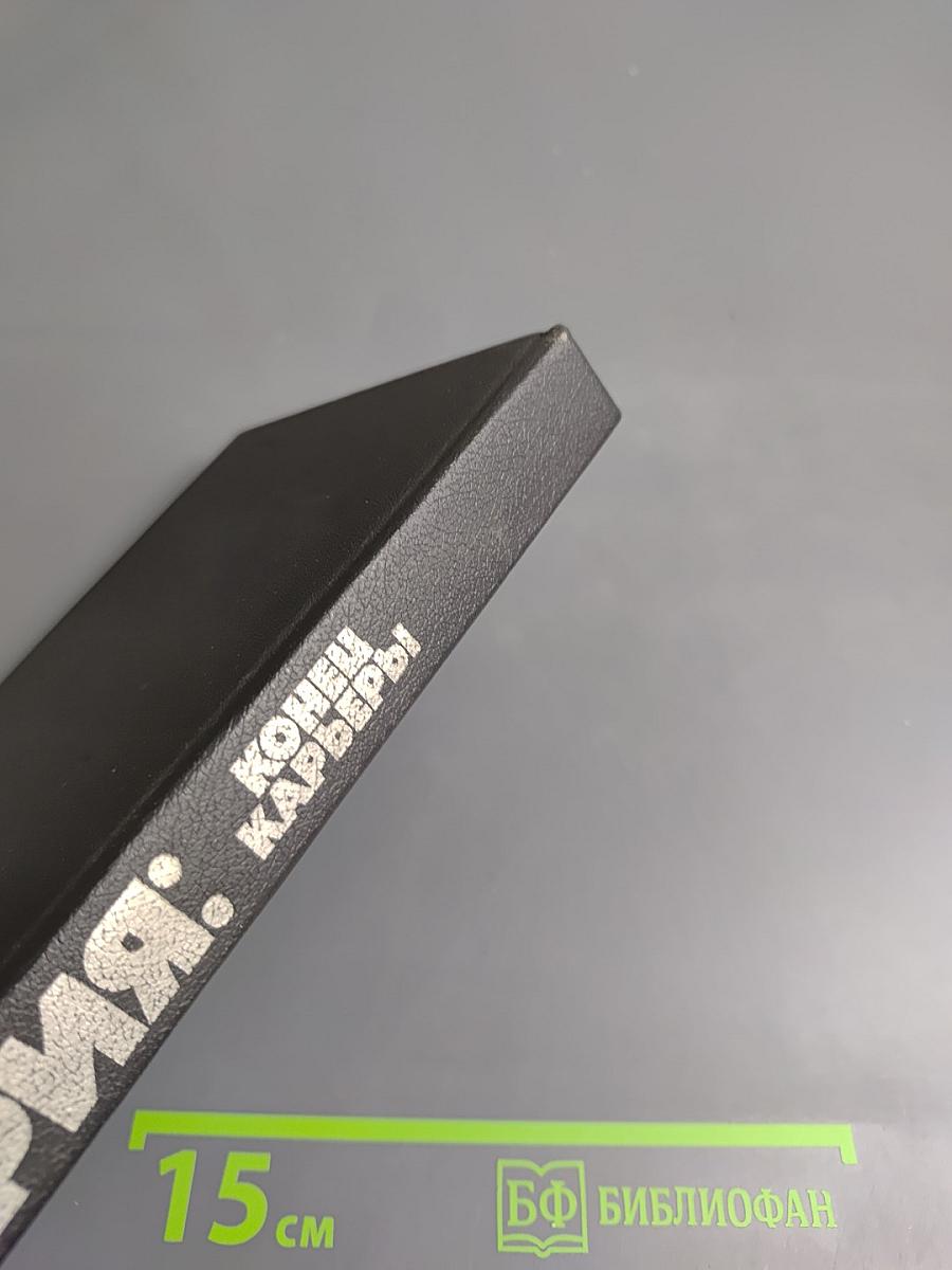 Берия: Конец карьеры