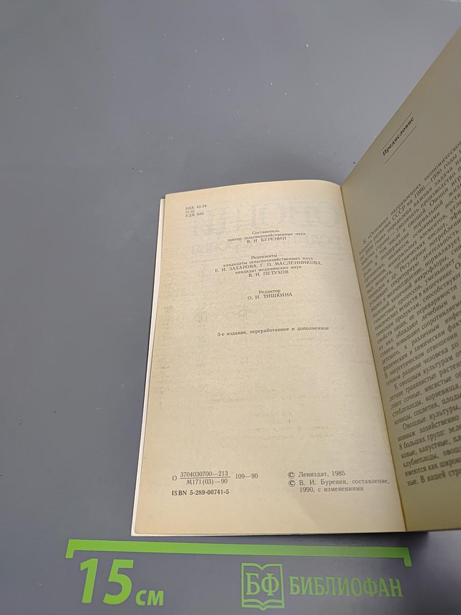 Овощи - родник здоровья