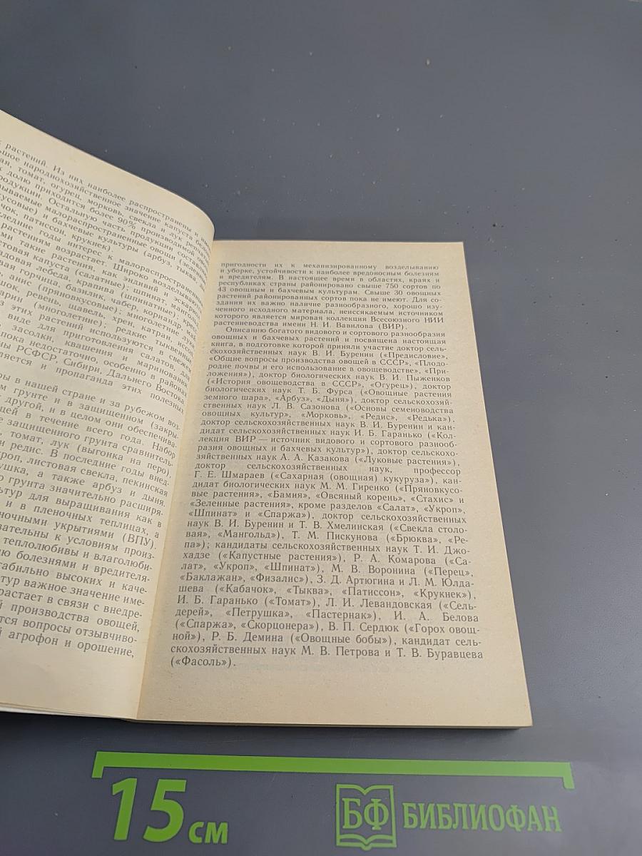 Овощи - родник здоровья