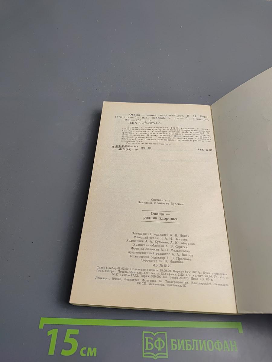 Овощи - родник здоровья