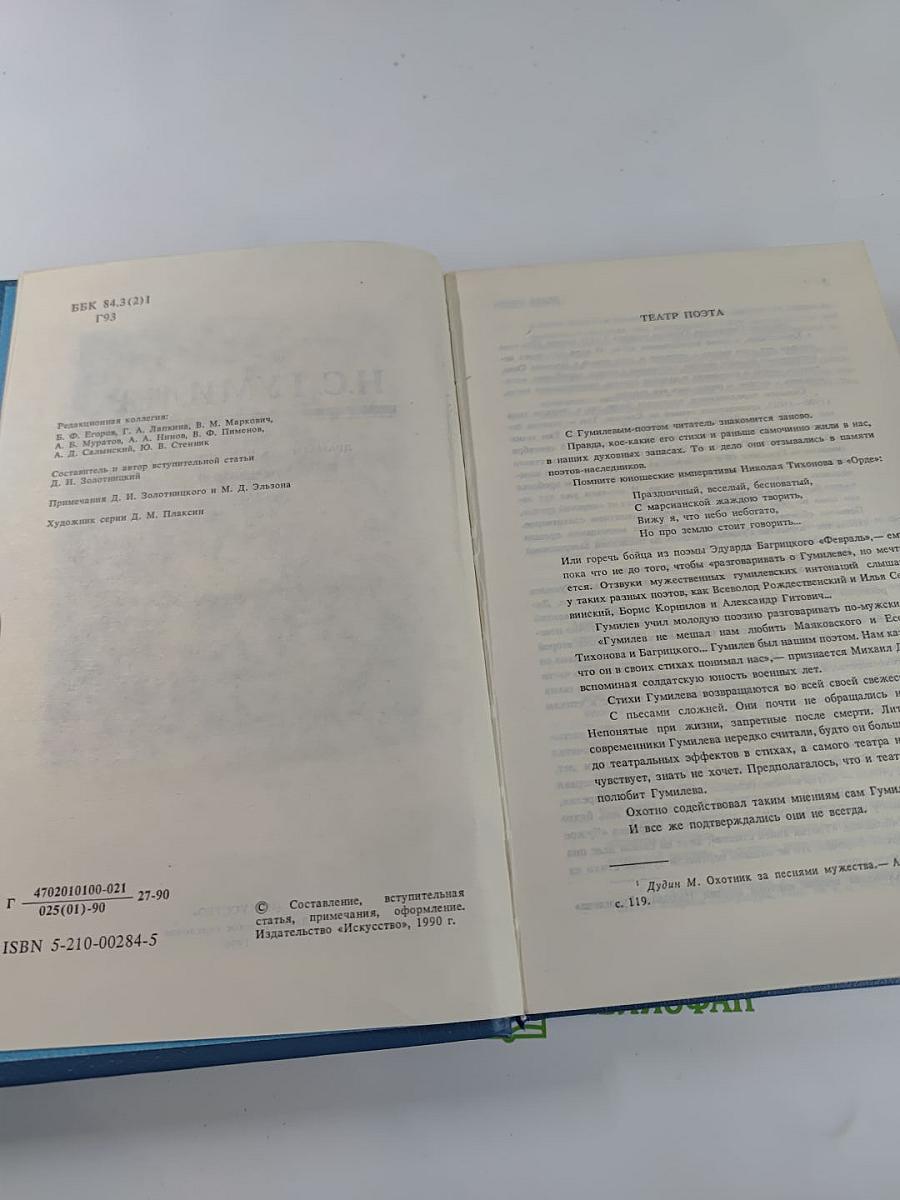 Н.С. Гумилев. Драматические произведения, переводы, статьи