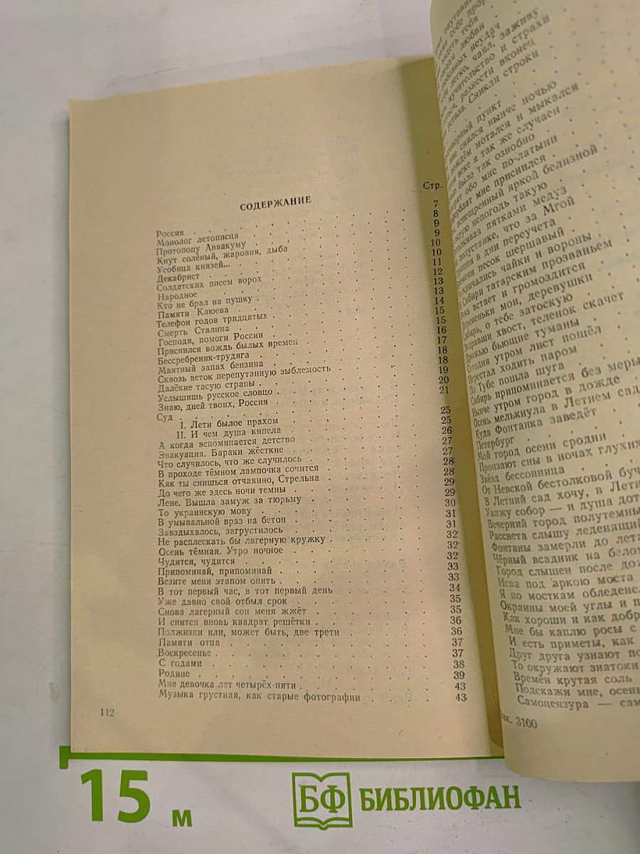 Подсудимые песни (стихи)