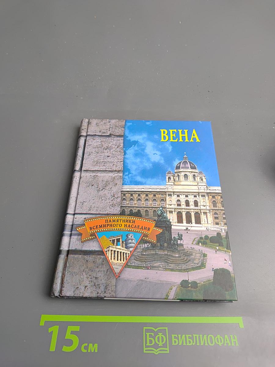 Вена