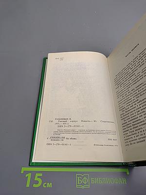 Раковый корпус