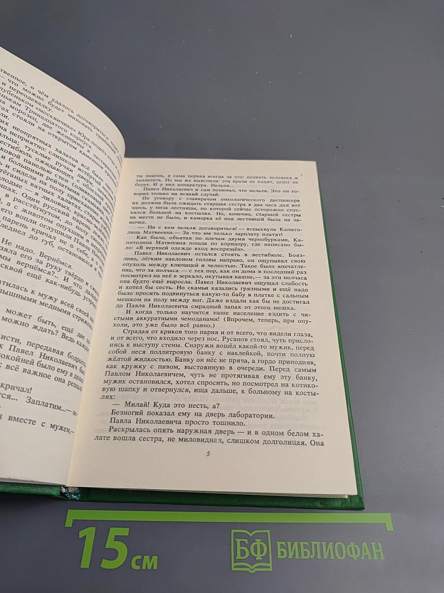 Раковый корпус