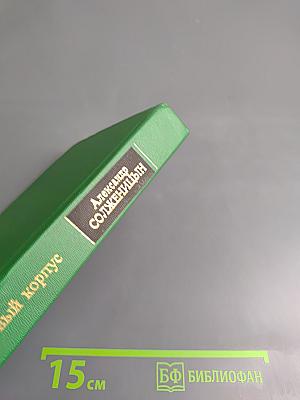 Раковый корпус