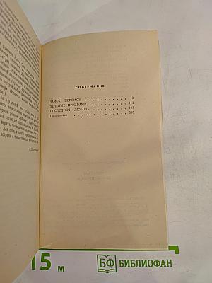 Замок Персмон