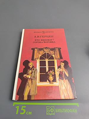 Кто виноват? Сорока-воровка