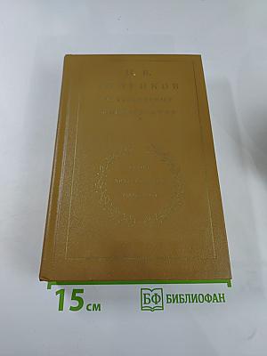 Литературные воспоминания