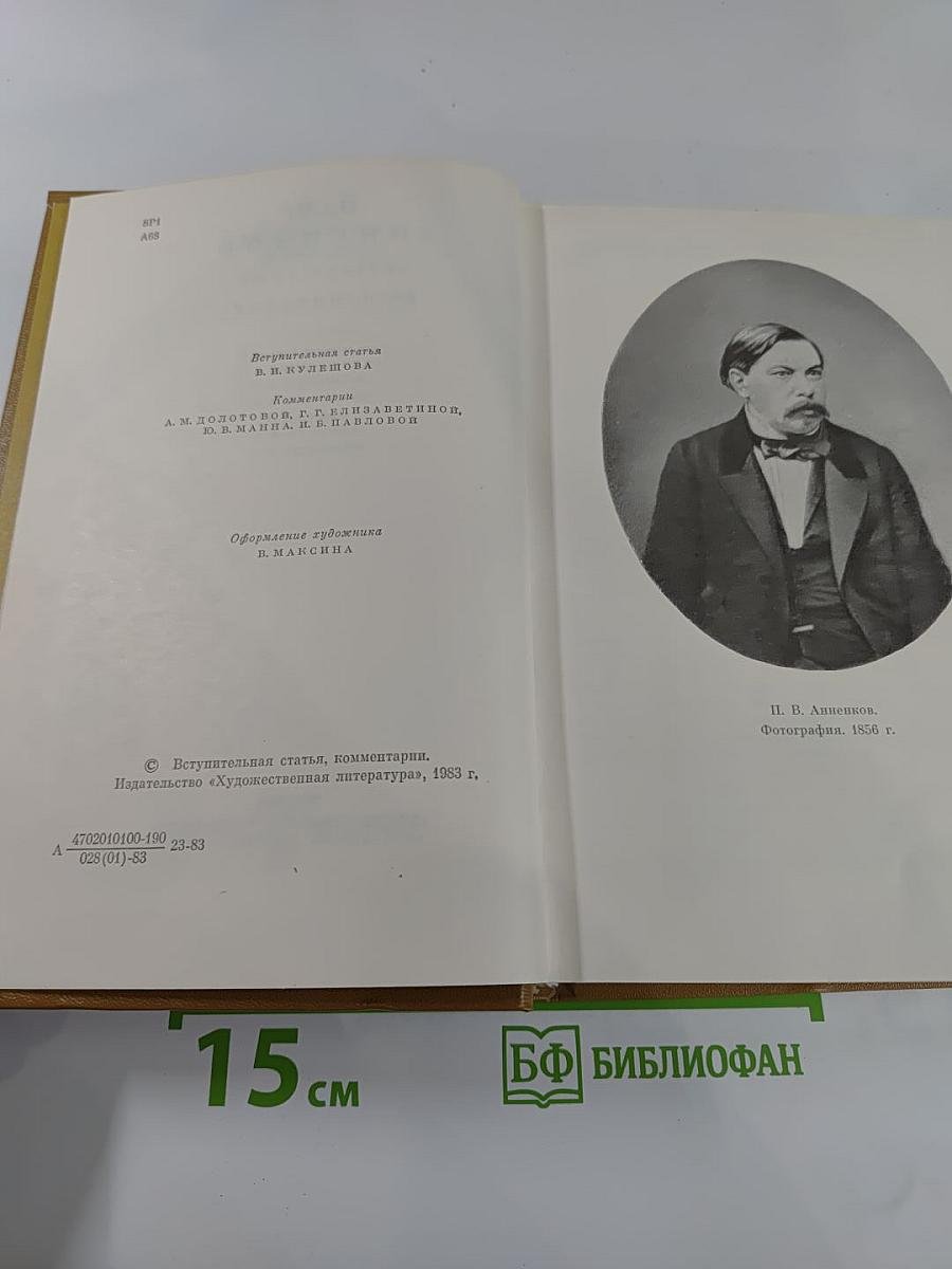 Литературные воспоминания