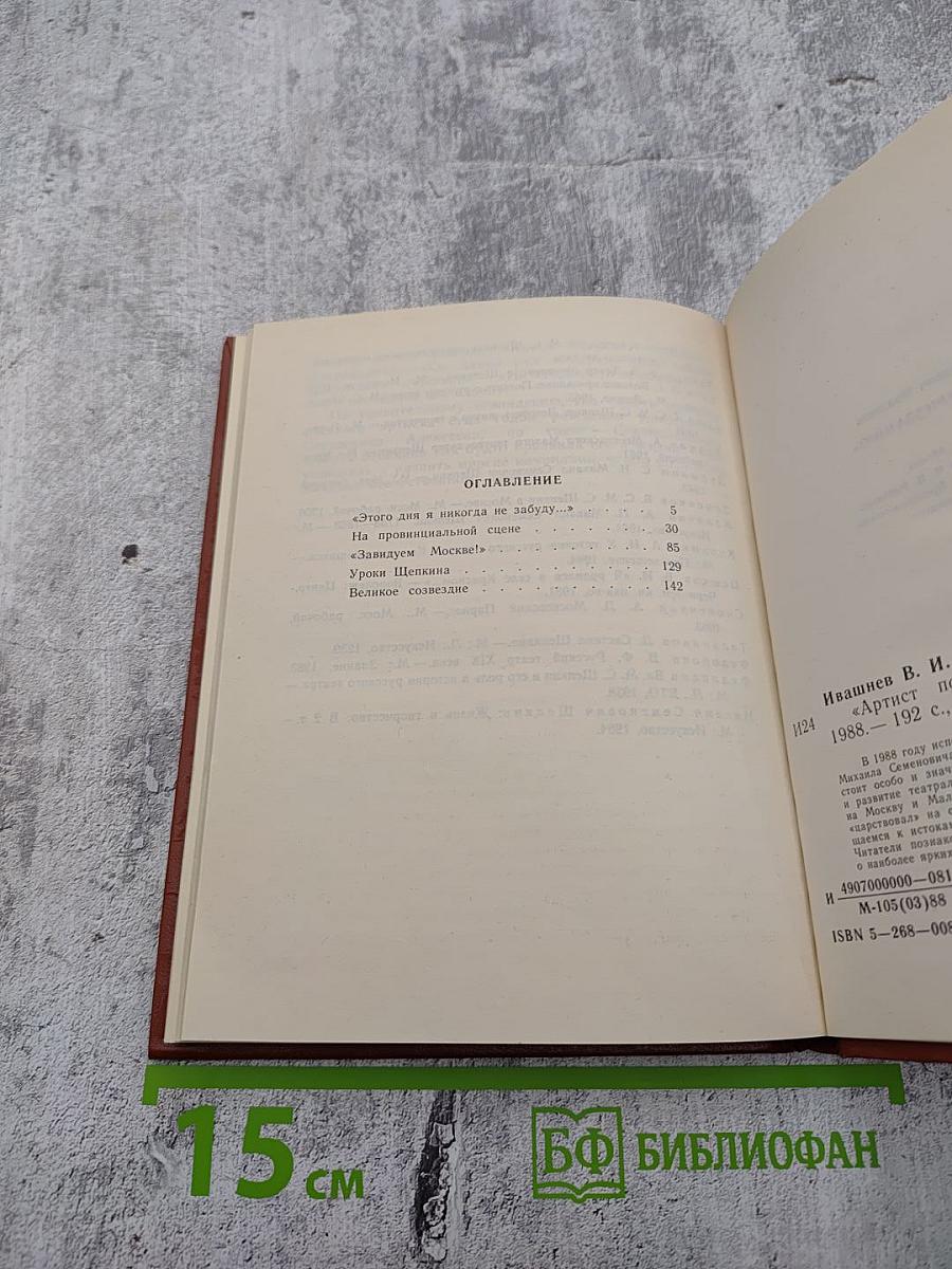 Артист по призванию