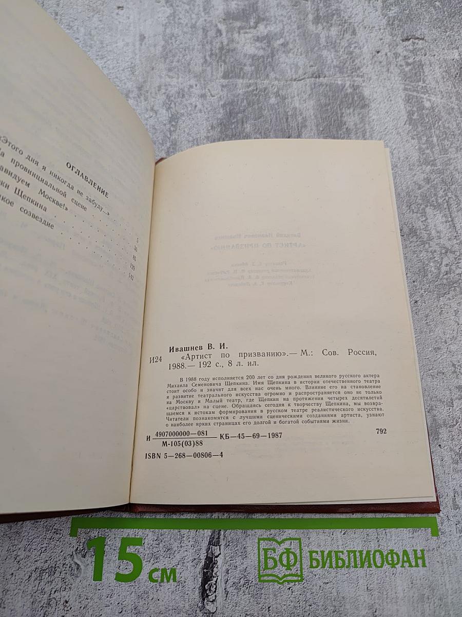 Артист по призванию