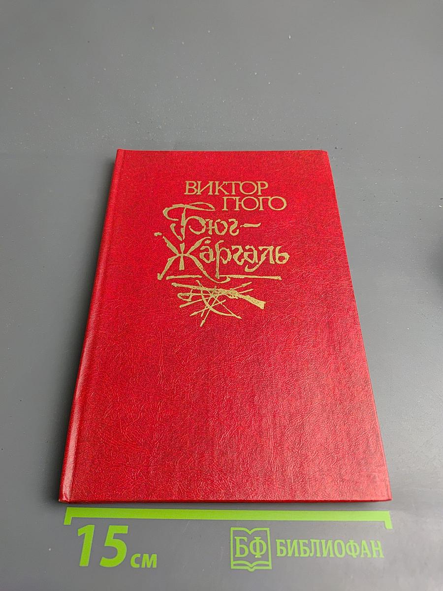 Бюг-Жаргаль