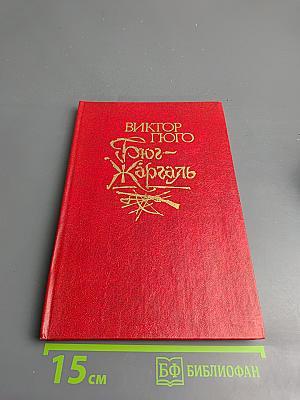 Бюг-Жаргаль