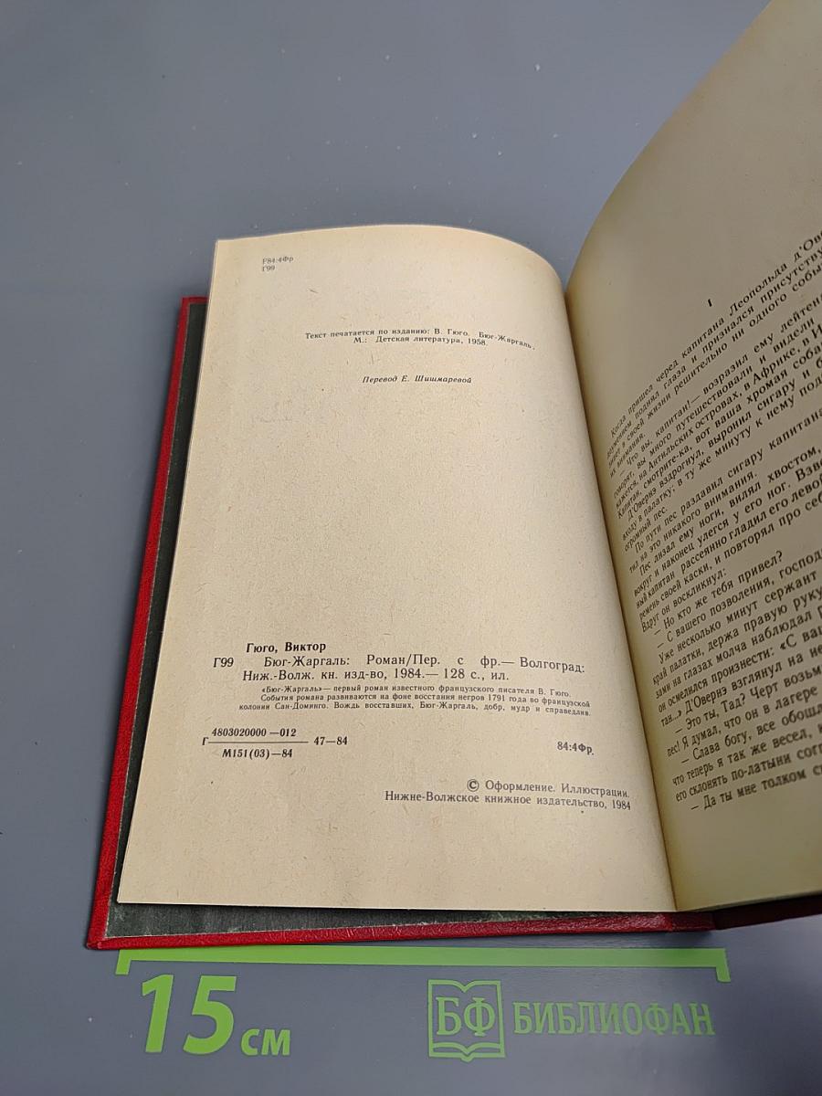 Бюг-Жаргаль