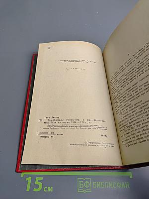 Бюг-Жаргаль