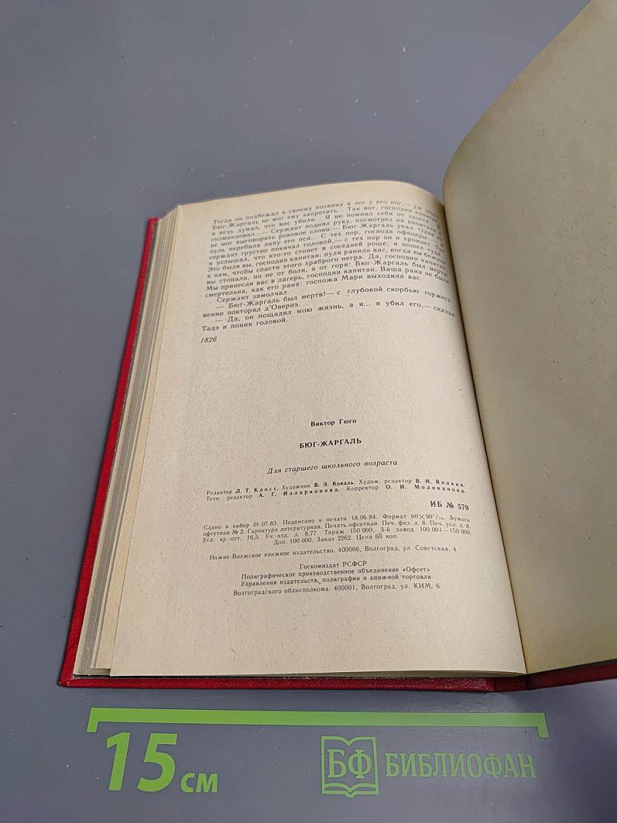 Бюг-Жаргаль