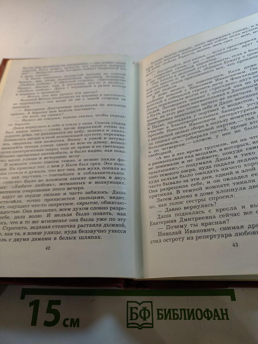 Собрание сочинений. Том Пятый. Хождение по мукам. Сестры. Восемнадцатый год.