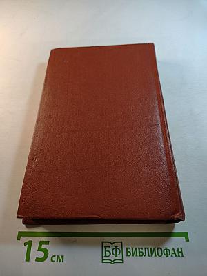 Собрание сочинений. Том Пятый. Хождение по мукам. Сестры. Восемнадцатый год.