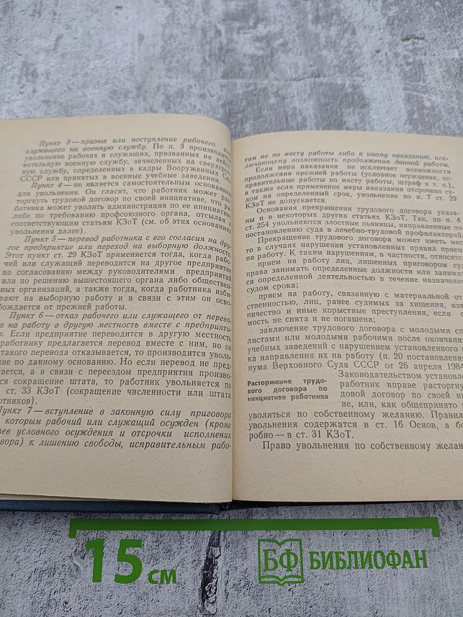 Краткий юридический справочник для профактива