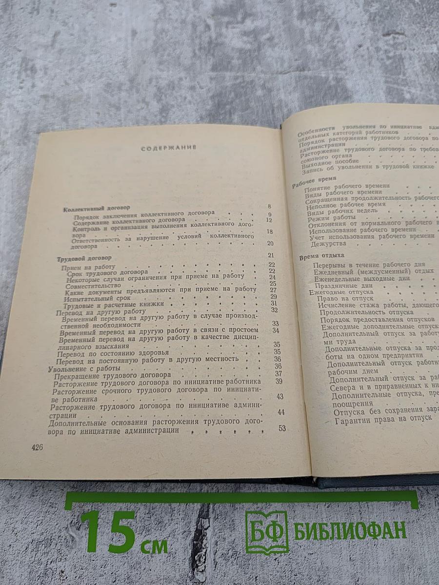 Краткий юридический справочник для профактива