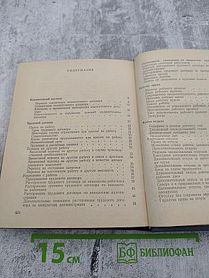 Краткий юридический справочник для профактива