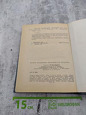 Краткий юридический справочник для профактива