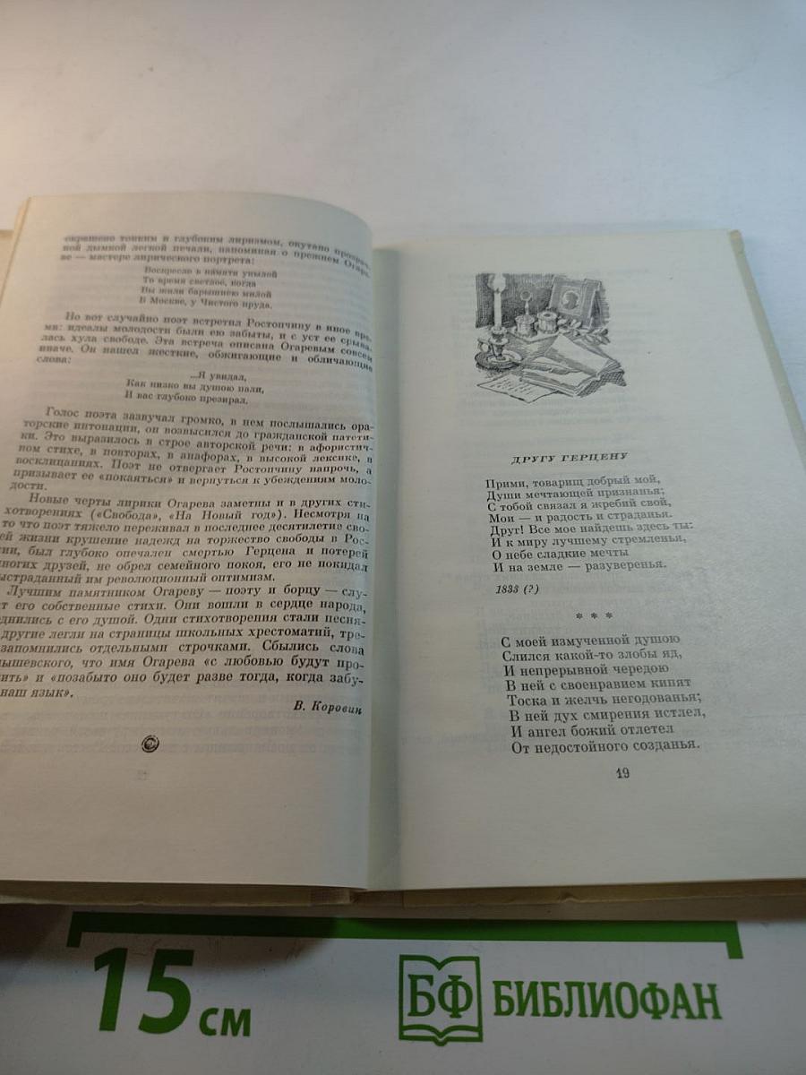 Мой русский стих, живое слово...