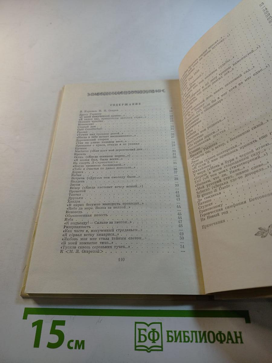 Мой русский стих, живое слово...