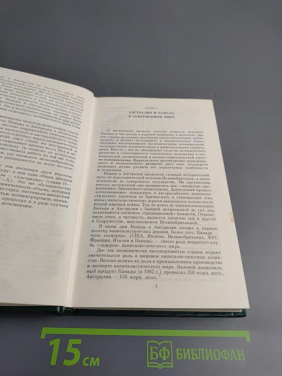 Австралия и Канада