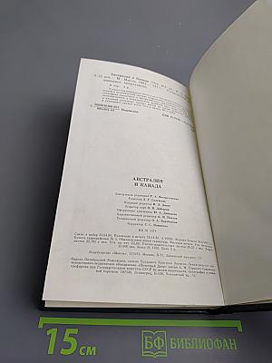 Австралия и Канада