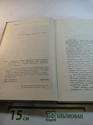 Фаворитки короля Августа II. Дон Жуан на троне