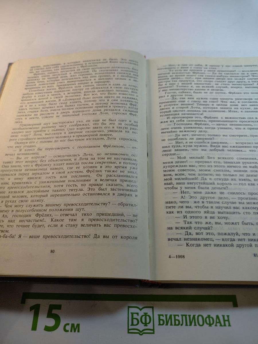 Фаворитки короля Августа II. Дон Жуан на троне