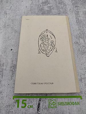 Сатира русских поэтов первой половины XIX в. -Антология-