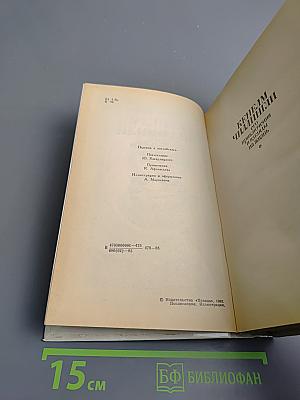 Кенелм Чиллингли. Его приключения и взгляды на жизнь