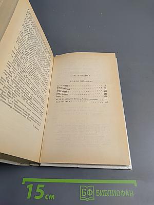 Кенелм Чиллингли. Его приключения и взгляды на жизнь