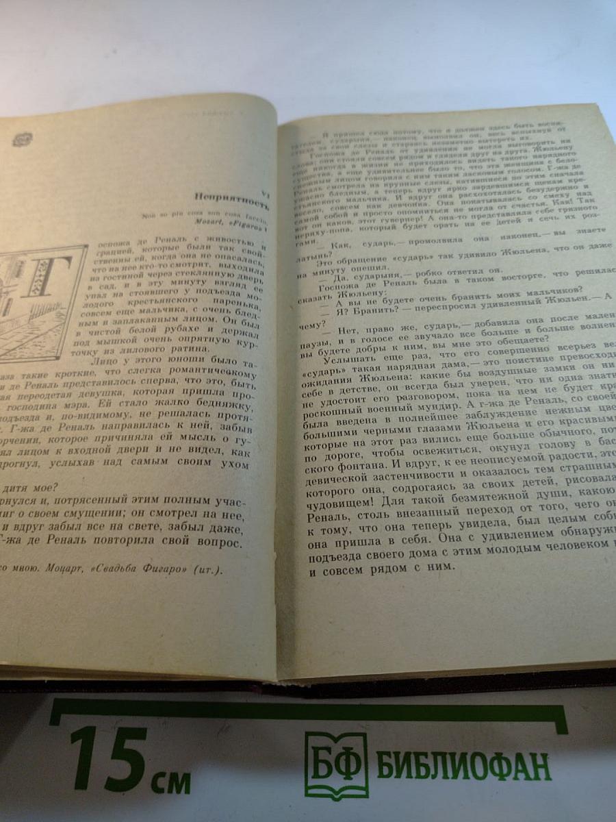 Красное и черное