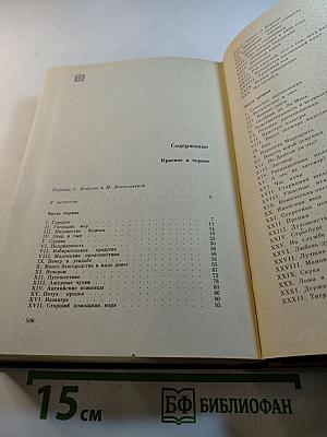 Красное и черное