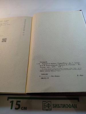 Красное и черное